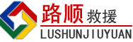 伊吾道路救援