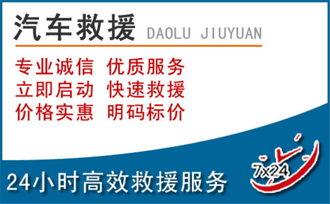 伊吾汽车救援 伊吾汽车救援