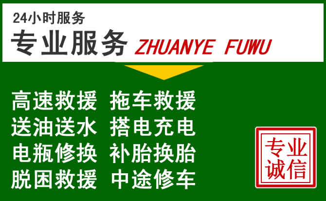 伊吾附近汽车道路救援 伊吾附近汽车道路救援