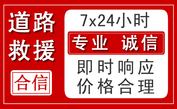 伊吾新能源汽车救援 伊吾新能源汽车救援